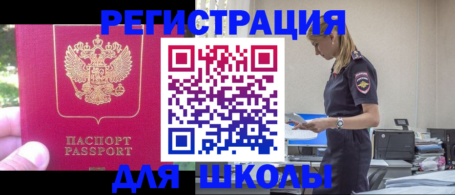 купить прописку в Строителе