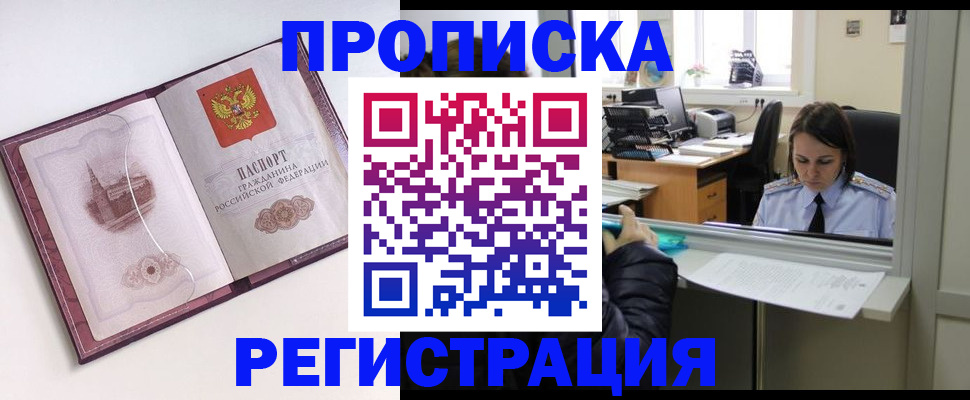 временная прописка в Строителе