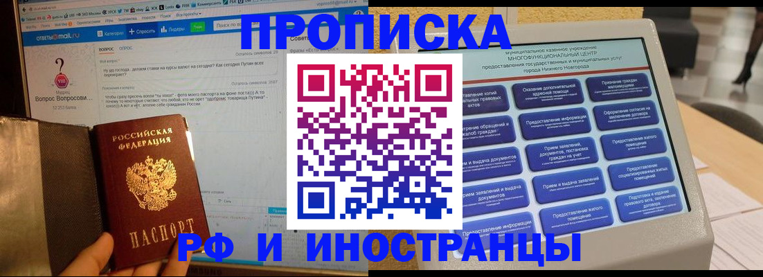 временная регистрация надежно в Строителе